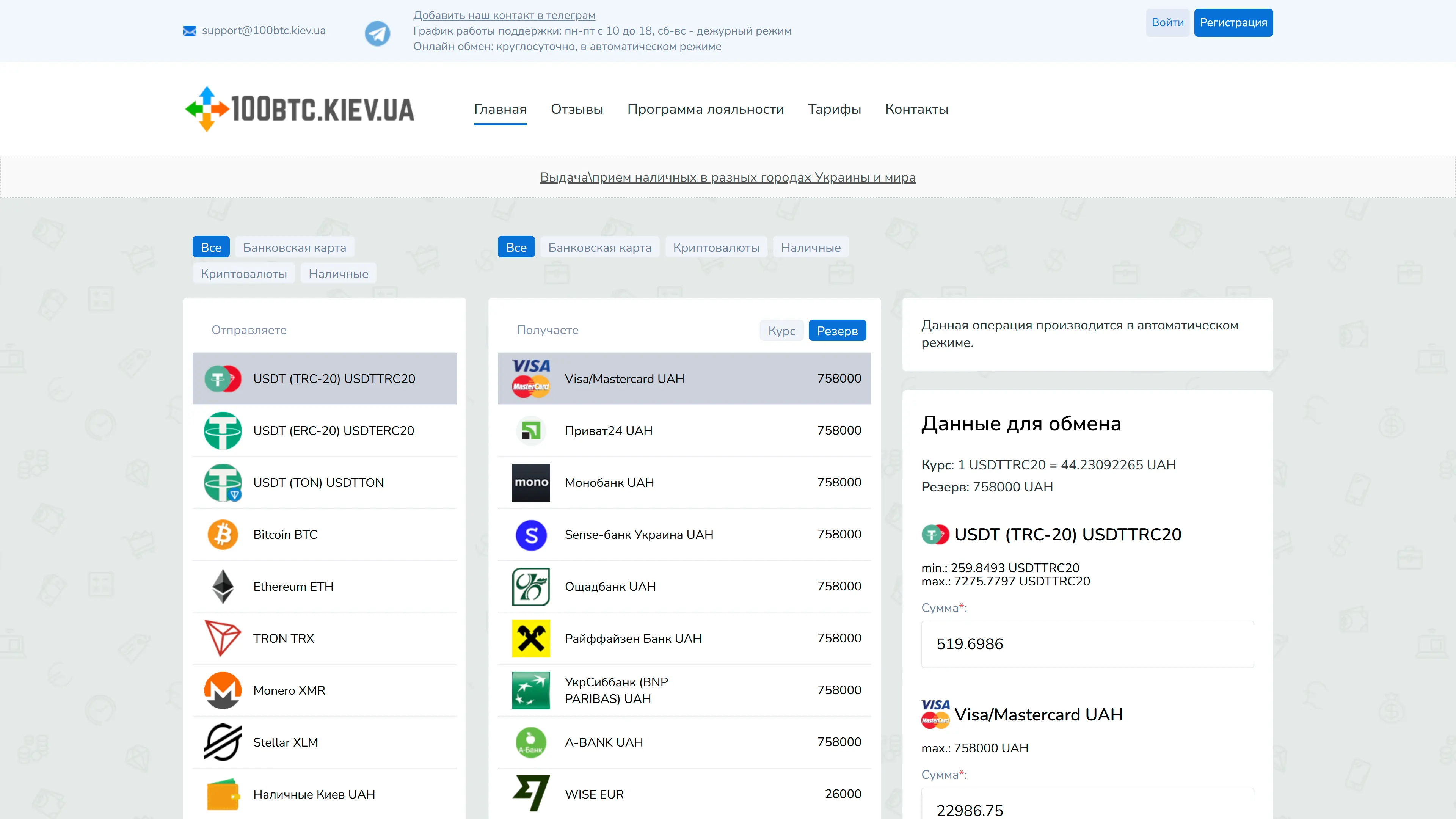 Віджет Visa/Mastercard UAH: 519,6986 USDT TRC20 дають 22 986,75 UAH, резерв 758 000 UAH