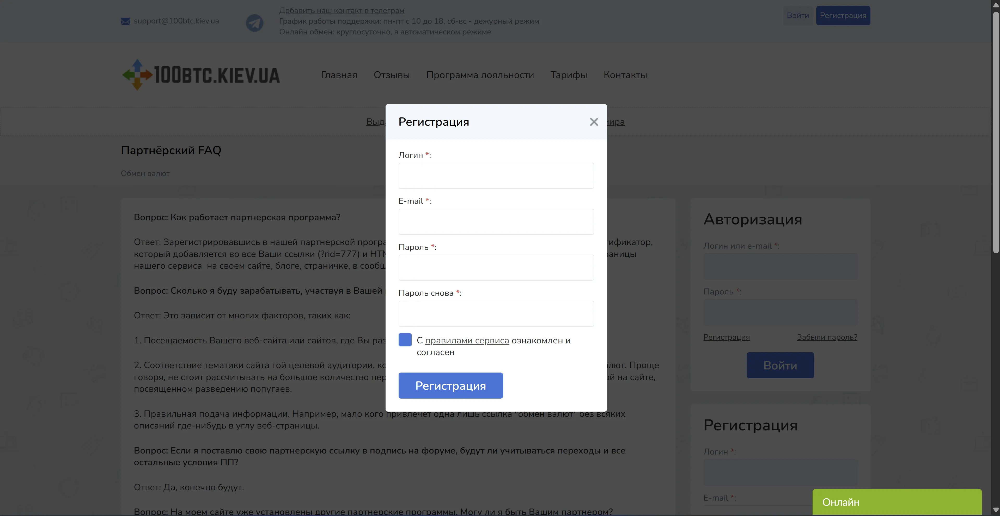 Реєстраційна форма з полями логіна, email, двох паролів і згодою з правилами