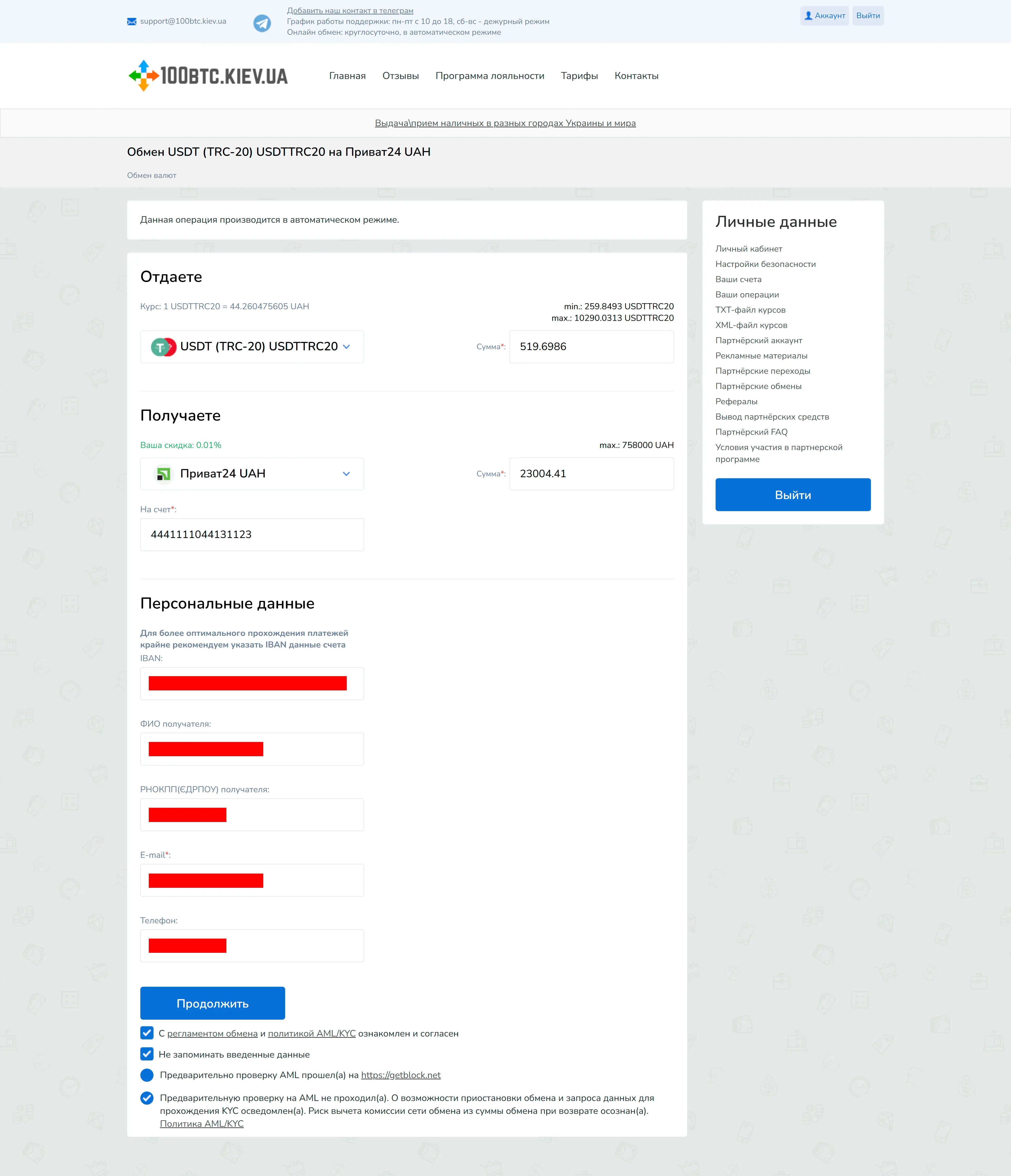 Форма 519,6986 USDT TRC20 на Privat24 з курсом 44,260475605, межами та AML-підтвердженнями
