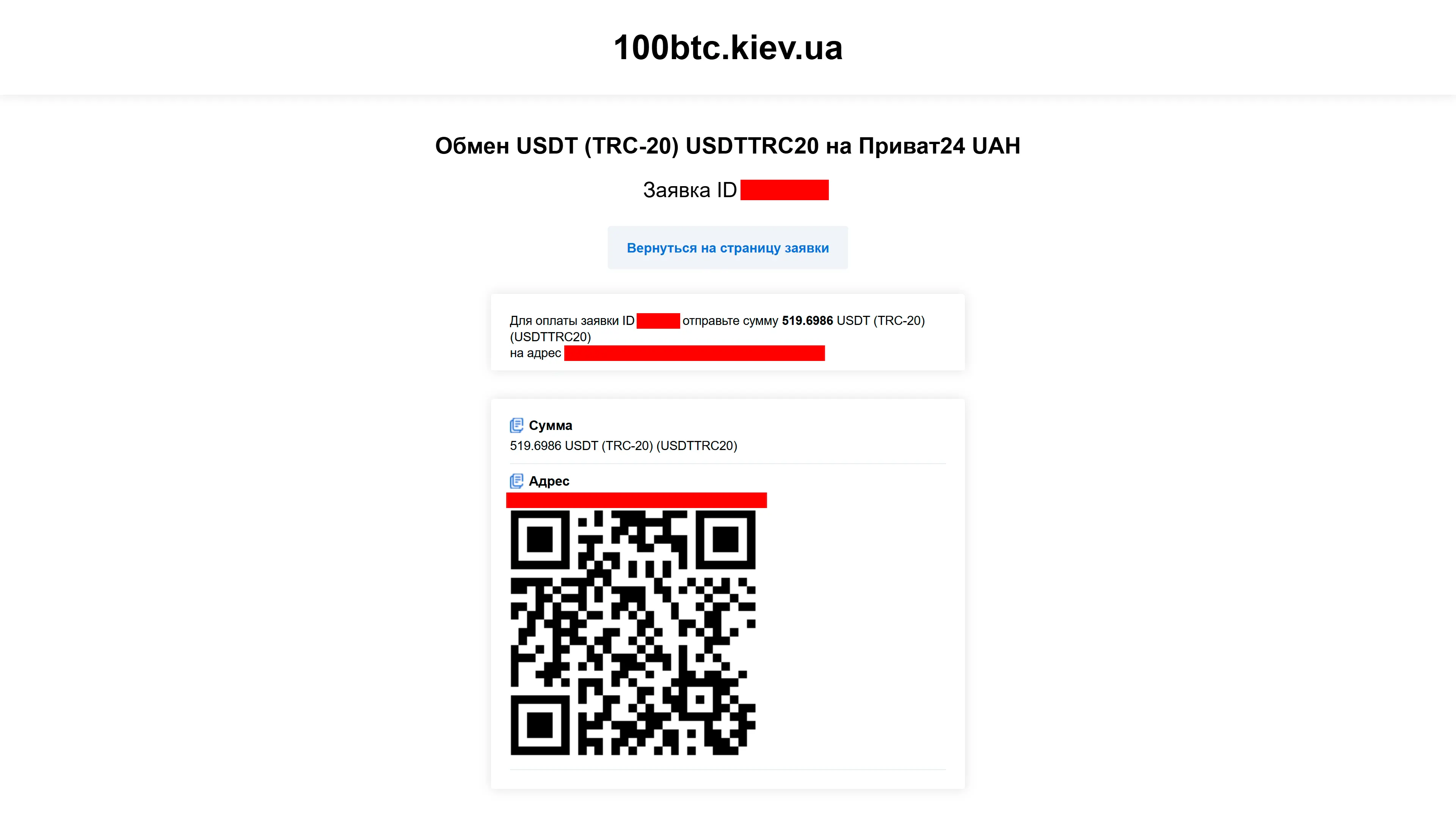 Екран оплати з точною сумою 519,6986 USDT TRC20, прихованою адресою та QR-кодом