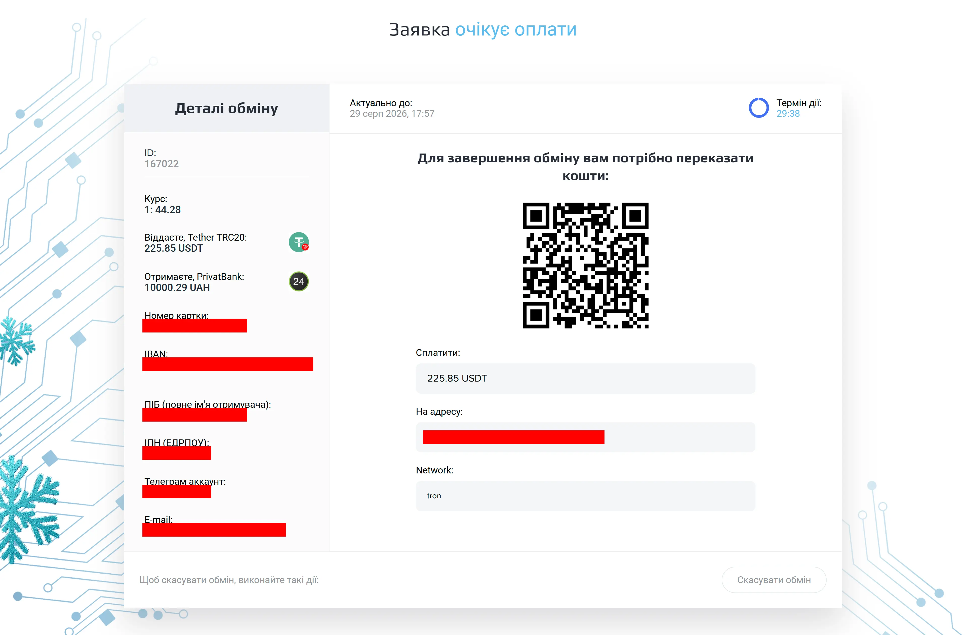 Екран очікування оплати з QR-кодом і таймером заявки