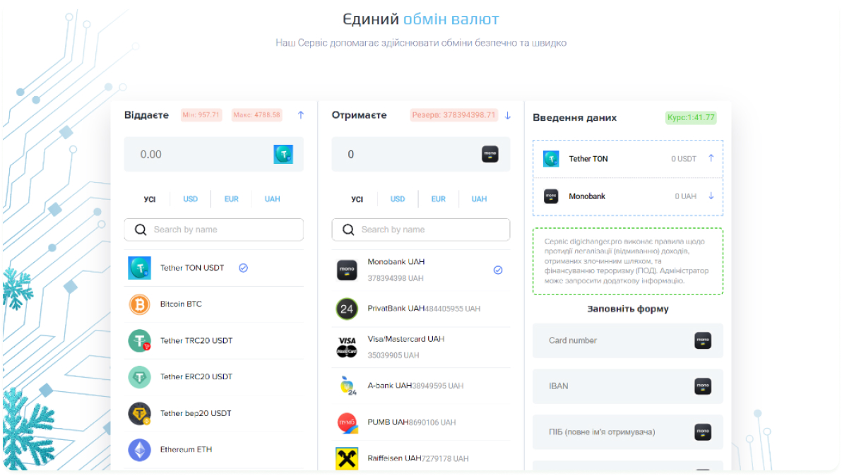 Інтерфейс обміну DigiChanger: вибір валют і форма заявки