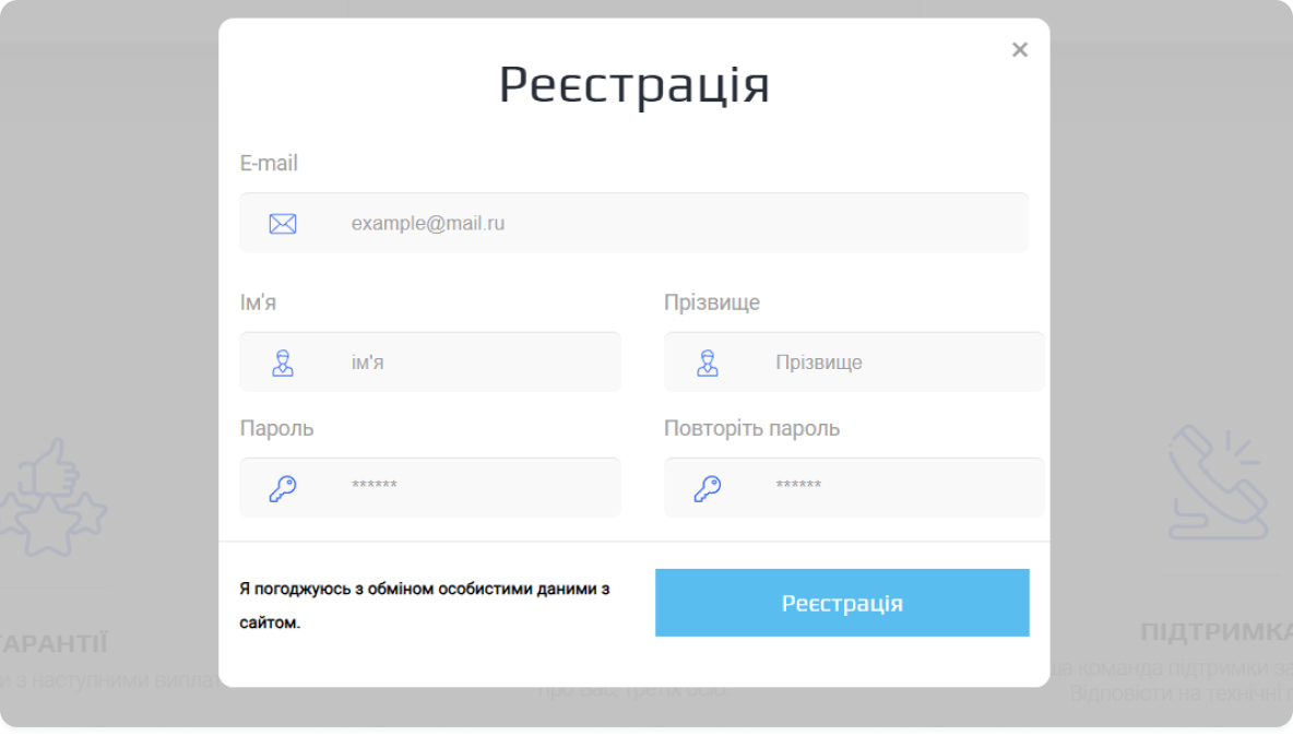 Форма реєстрації облікового запису DigiChanger