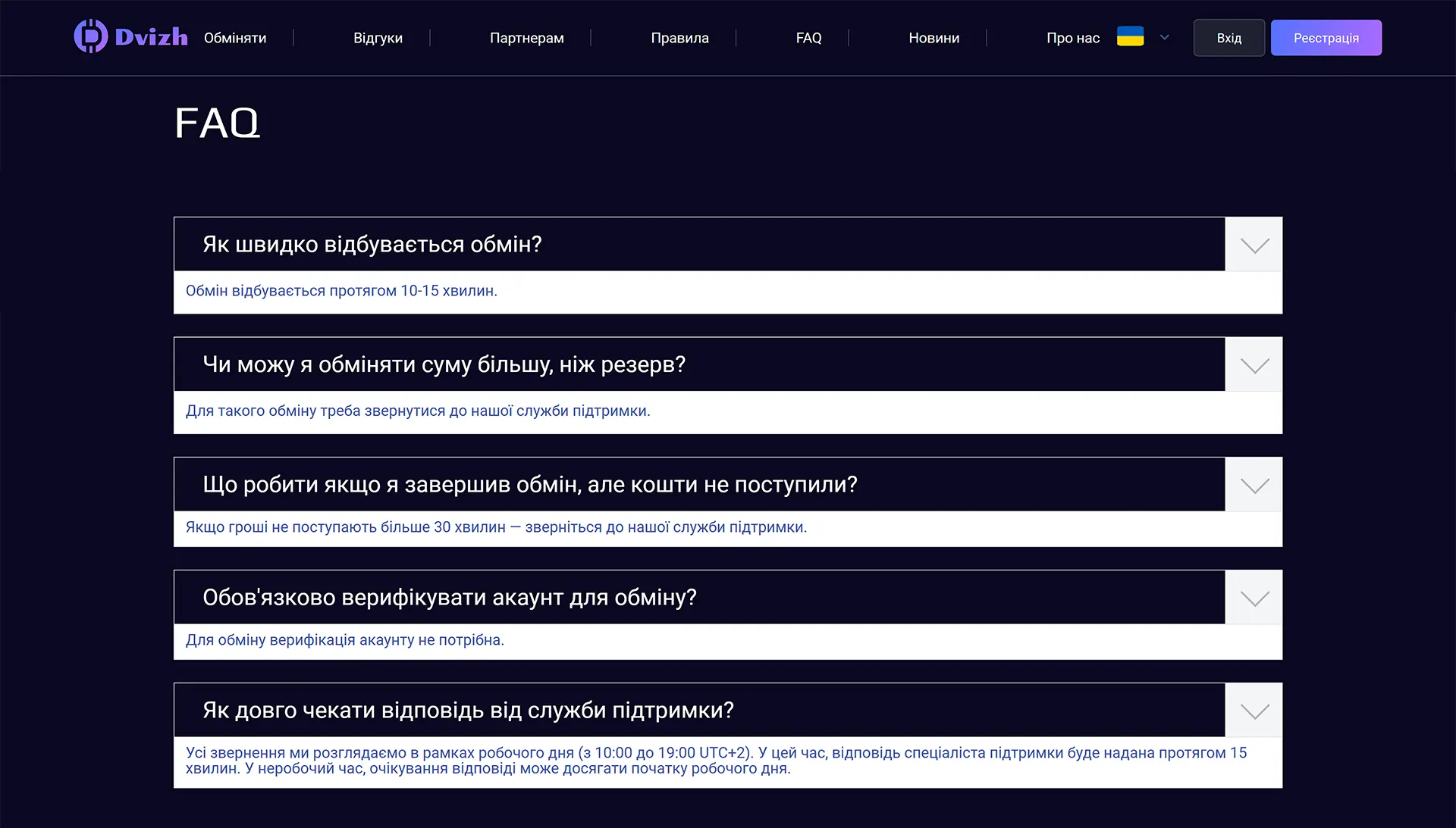 Ukrainian Dvizh FAQ with entries about timing, verification and larger amounts